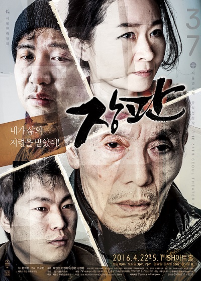 2016 서울연극제 공식선정작 &lt;장판&gt; 이미지