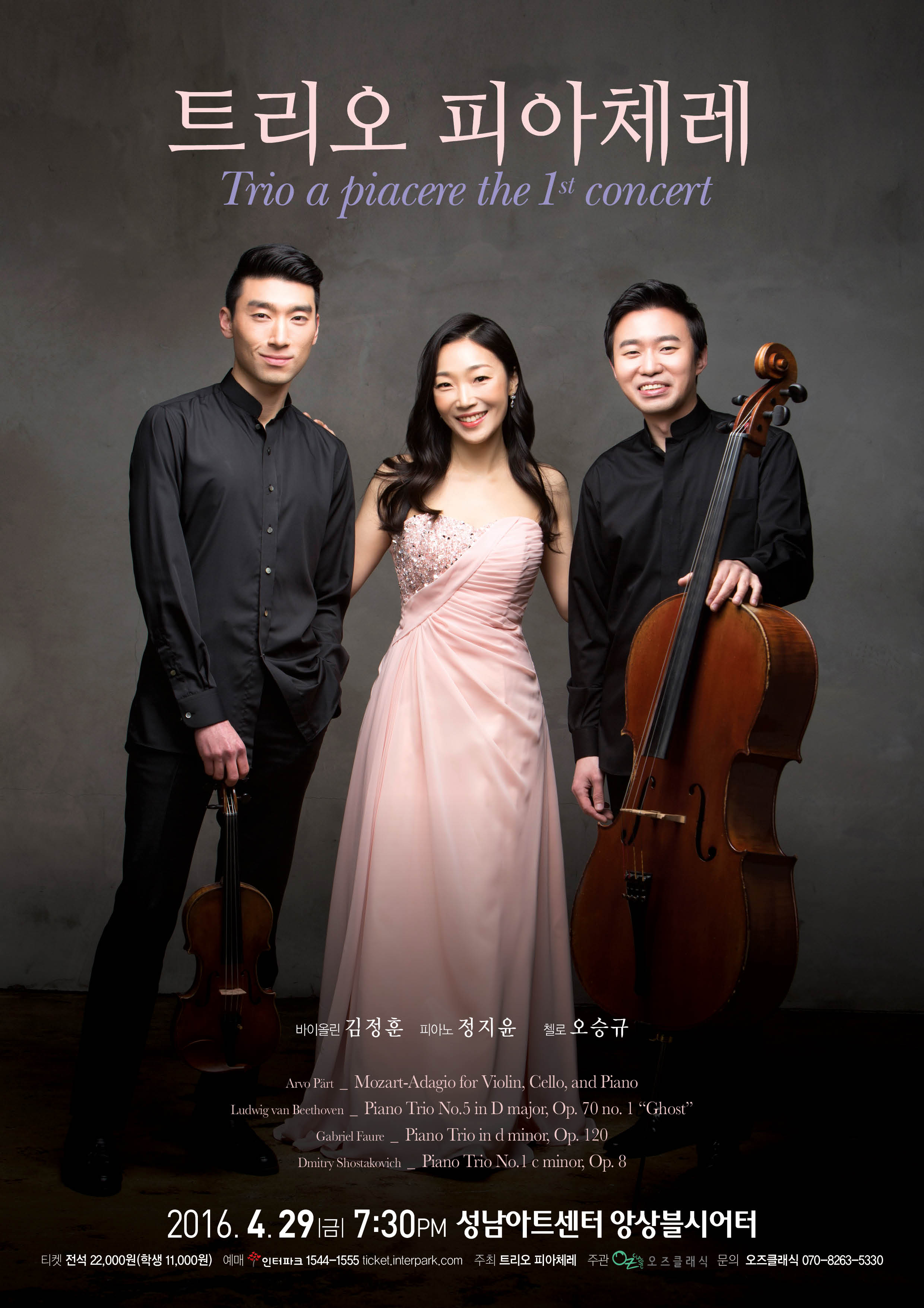 트리오 피아체레 Trio a piacere the 1st concert 이미지