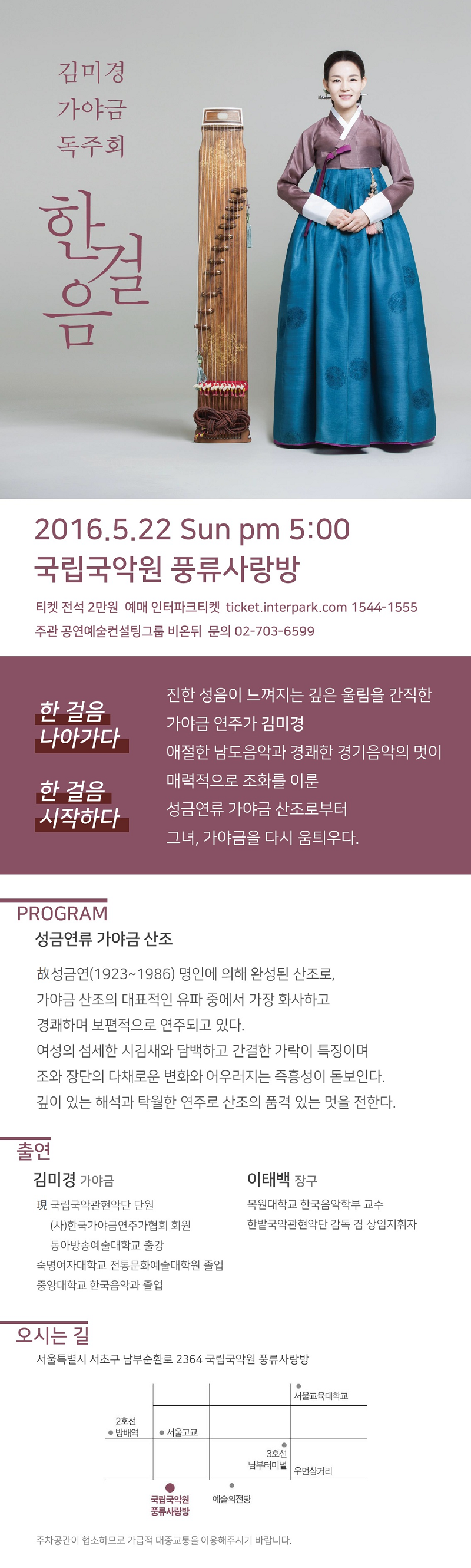 [05.22]김미경 가야금 독주회 &lt;한 걸음&gt; / 국립국악원 풍류사랑방 이미지