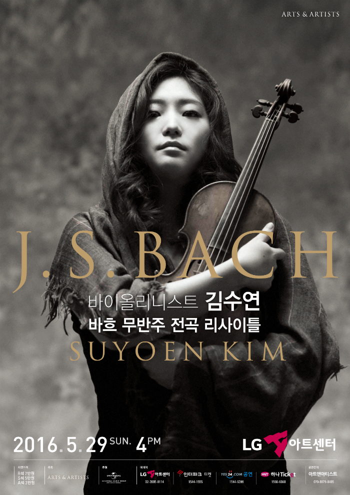 바이올리니스트 김수연 &lt;바흐 무반주 전곡 리사이틀&gt; 이미지