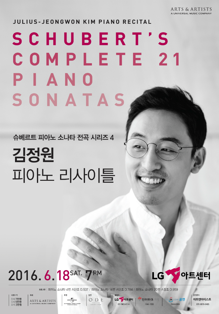 피아니스트 김정원 &lt;슈베르트 피아노 소나타 전곡 시리즈 4&gt; 이미지