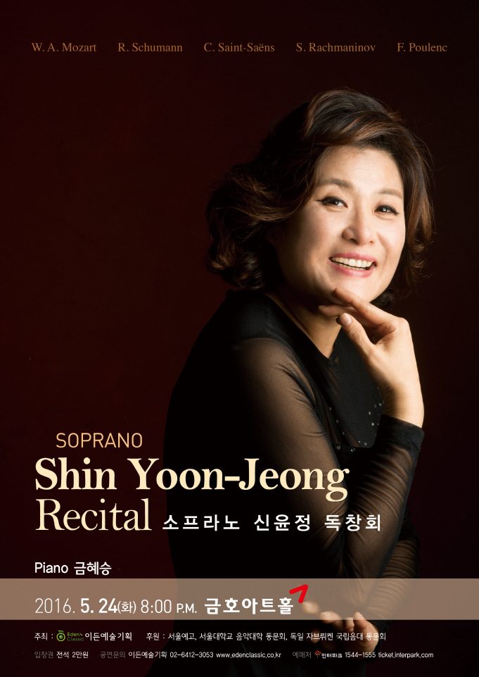 [05.24] 소프라노 신윤정 독창회 이미지