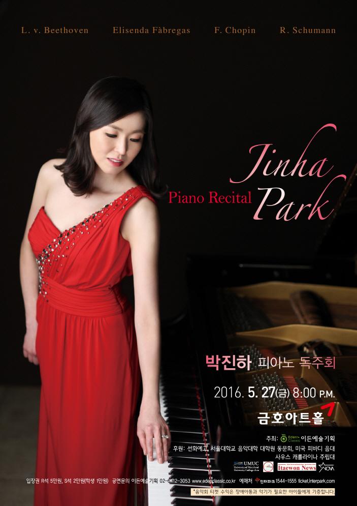 [05.27] 박진하 피아노 독주회  이미지