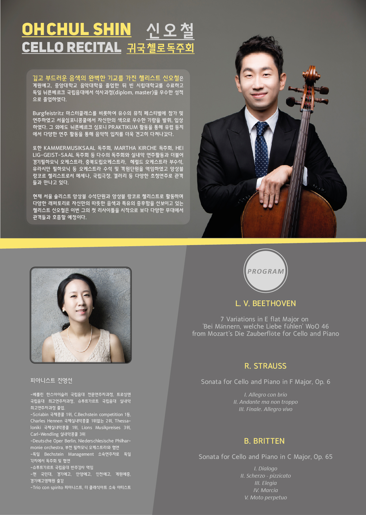 [6월 12일] 신오철 첼로 독주회 이미지