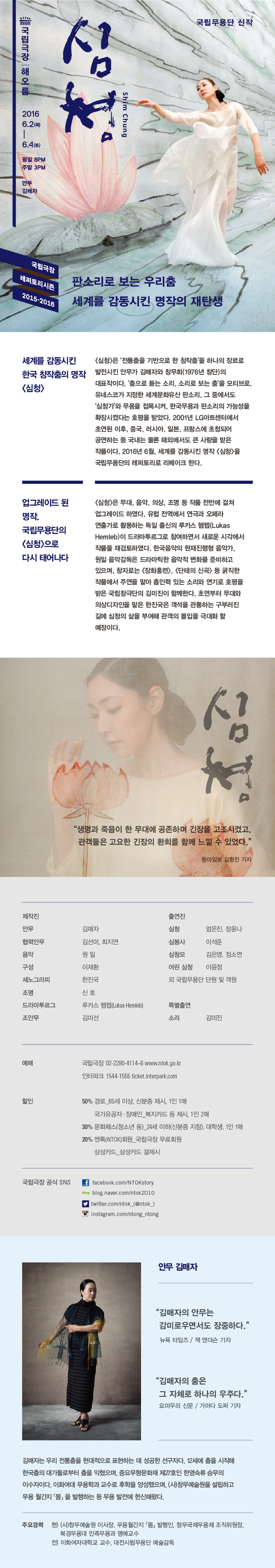 [국립극장] 춤으로 듣는 소리, 소리로 보는 춤_국립무용단 &lt;심청&gt; 이미지