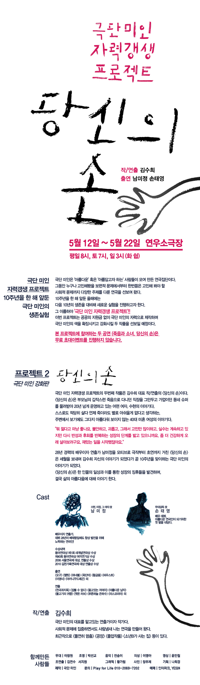 [극단 미인] 28년차 베테랑 연극배우 남미정의 모노드라마&lt;당신의 손&gt; 이미지