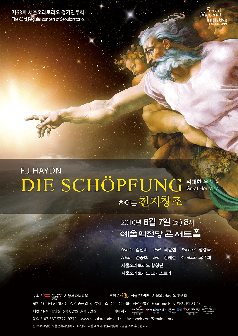 하이든 [천지창조] / 서울오라토리오 제63회 정기연주회 이미지