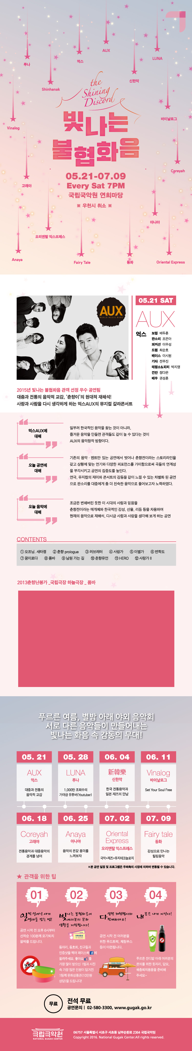 [무료] 빛나는 불협화음 이미지