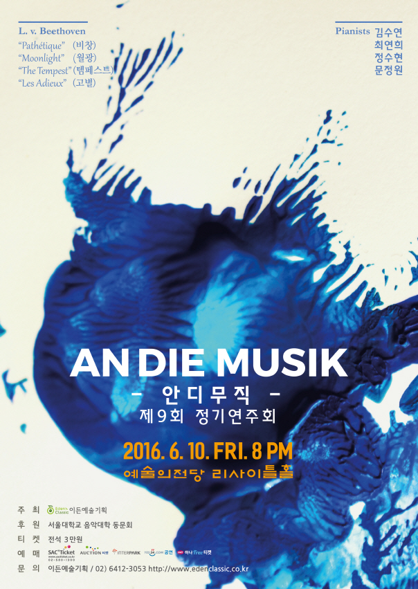 [06.10] 안디무직 제9회 정기연주회  이미지
