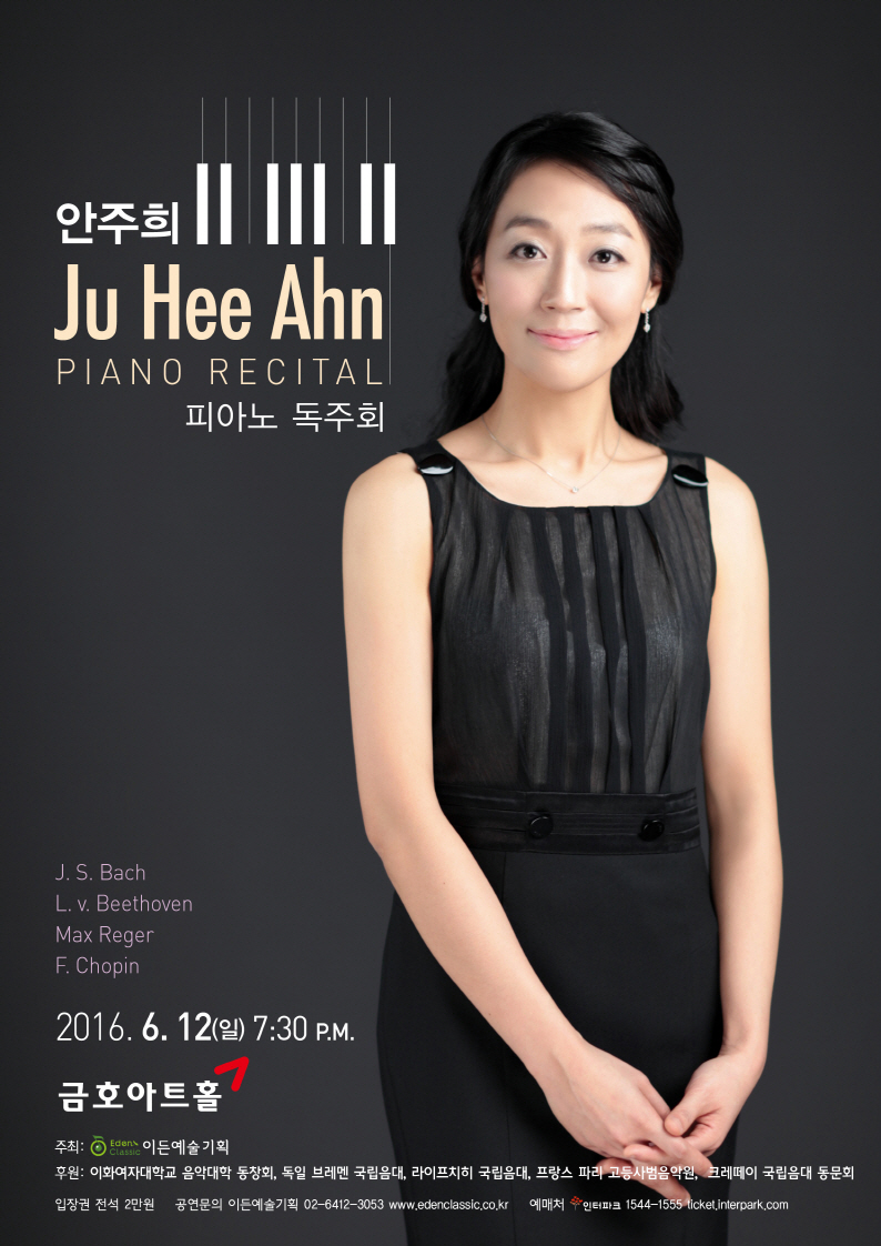 [06.12] 안주희 피아노 독주회 이미지