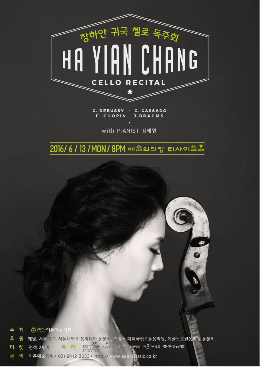 [06.13] 장하얀 귀국 첼로 독주회 이미지