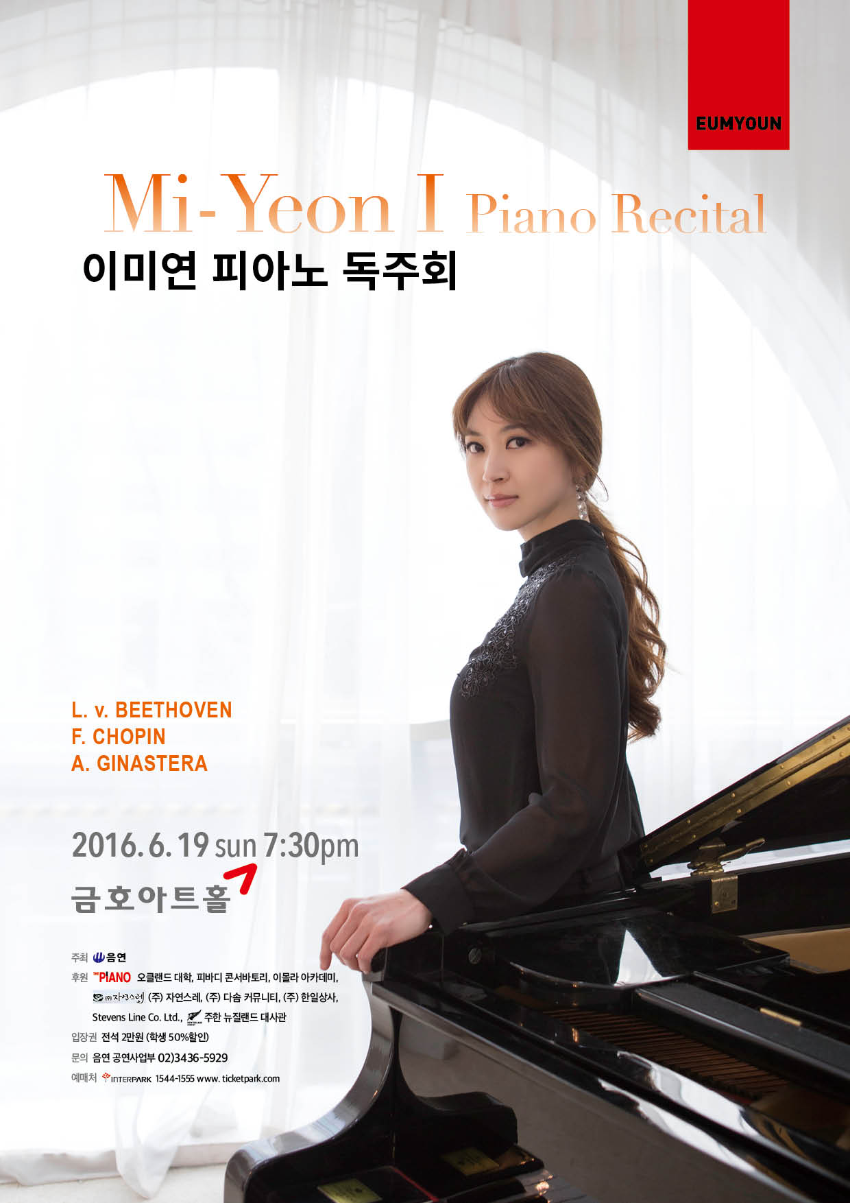 [6.19 SUN 오후 7시30분] 이미연 피아노 독주회 이미지