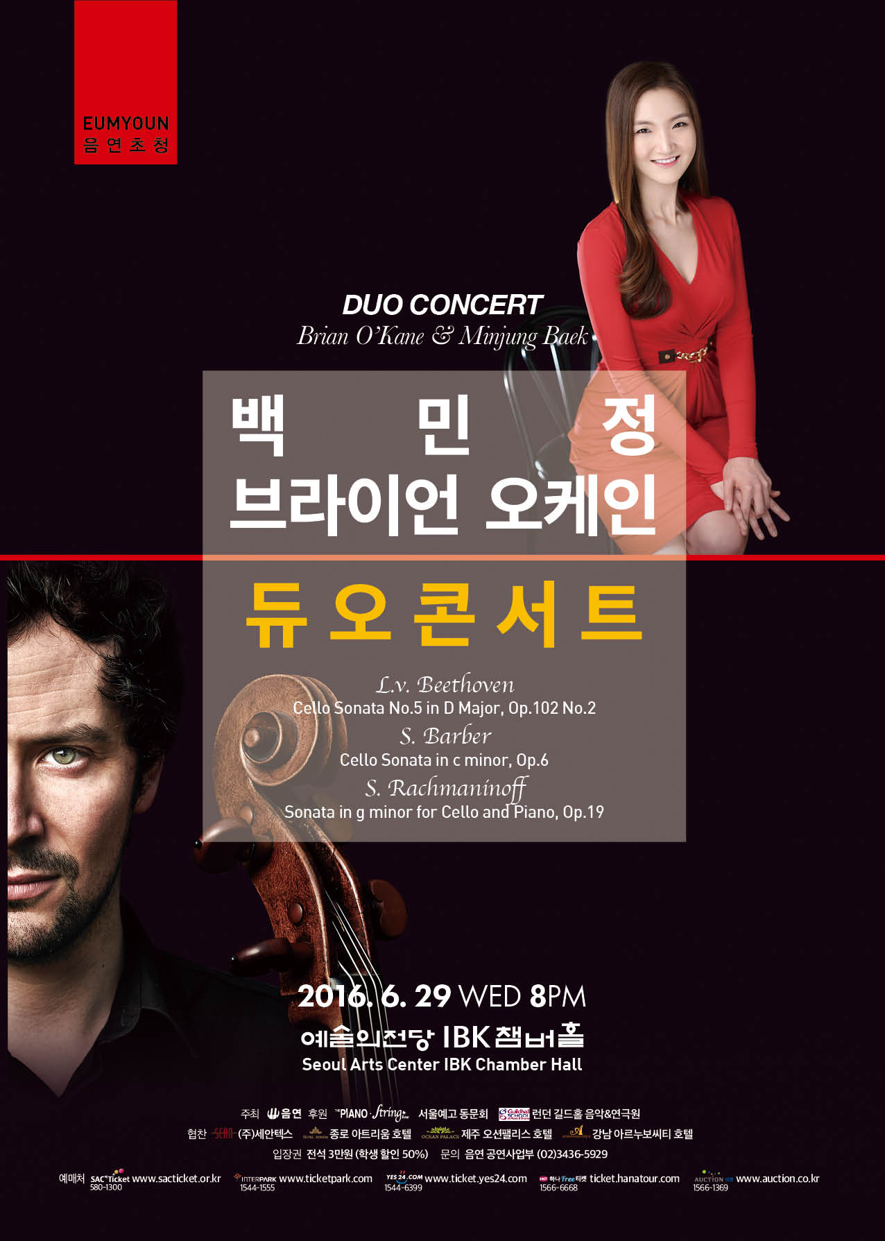 [6.29 WED 오후 8시] 음연초청 Brian O’Kane & 백민정 두오 연주회 이미지