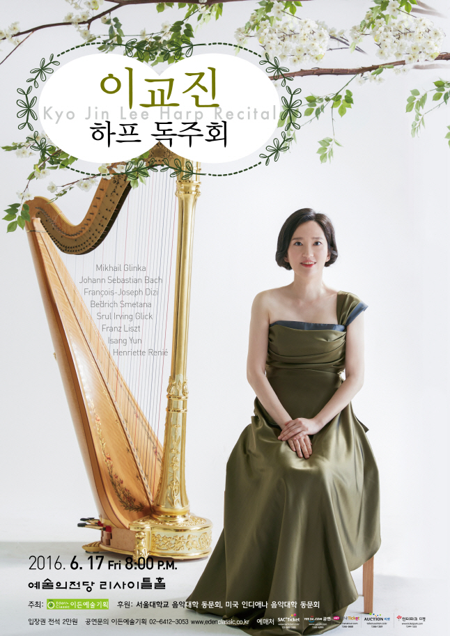 [06.17] 이교진 하프 독주회 이미지