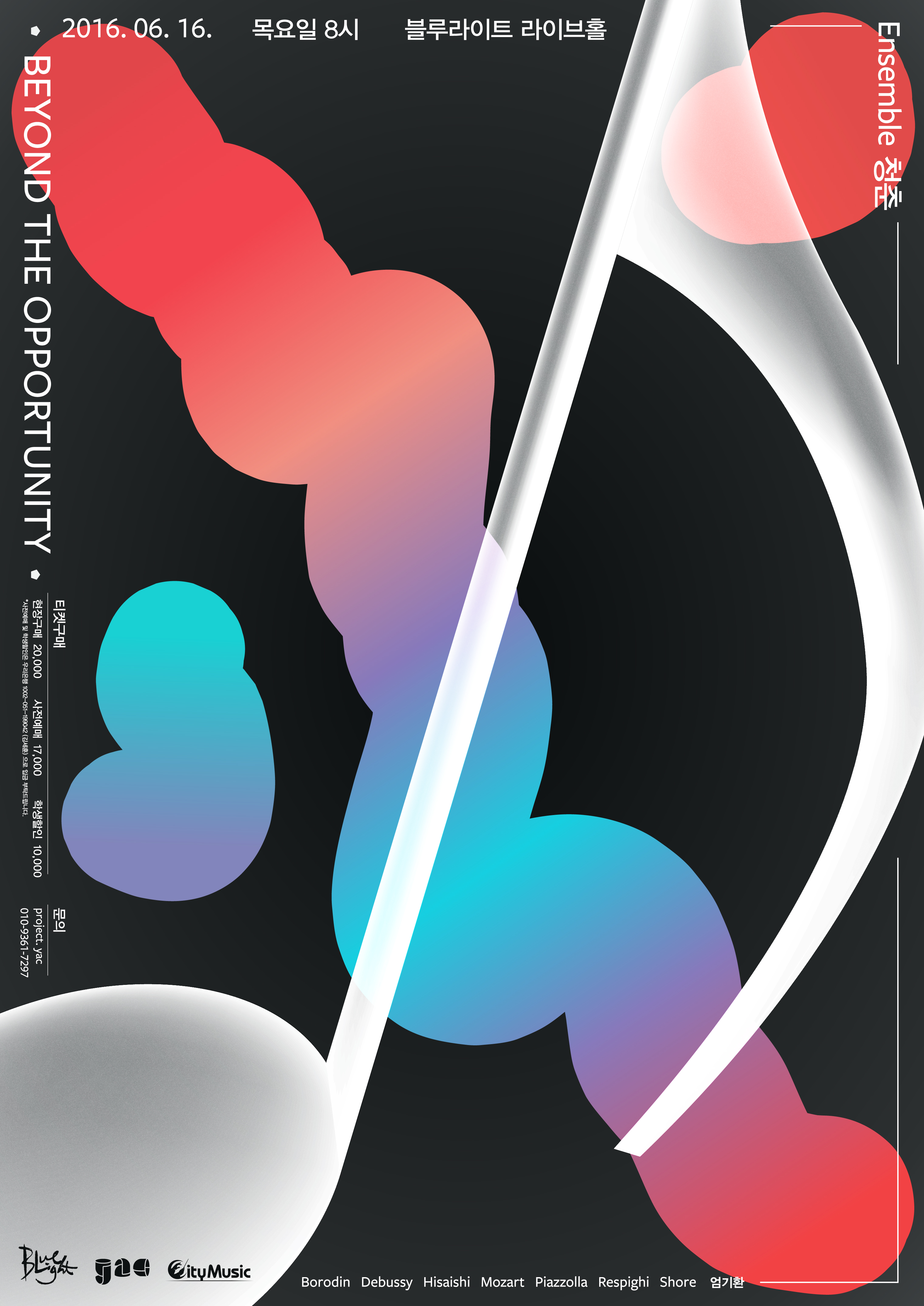 [6.16 THU] 2016 Dreaming Classic | Ensemble 청춘의  이미지