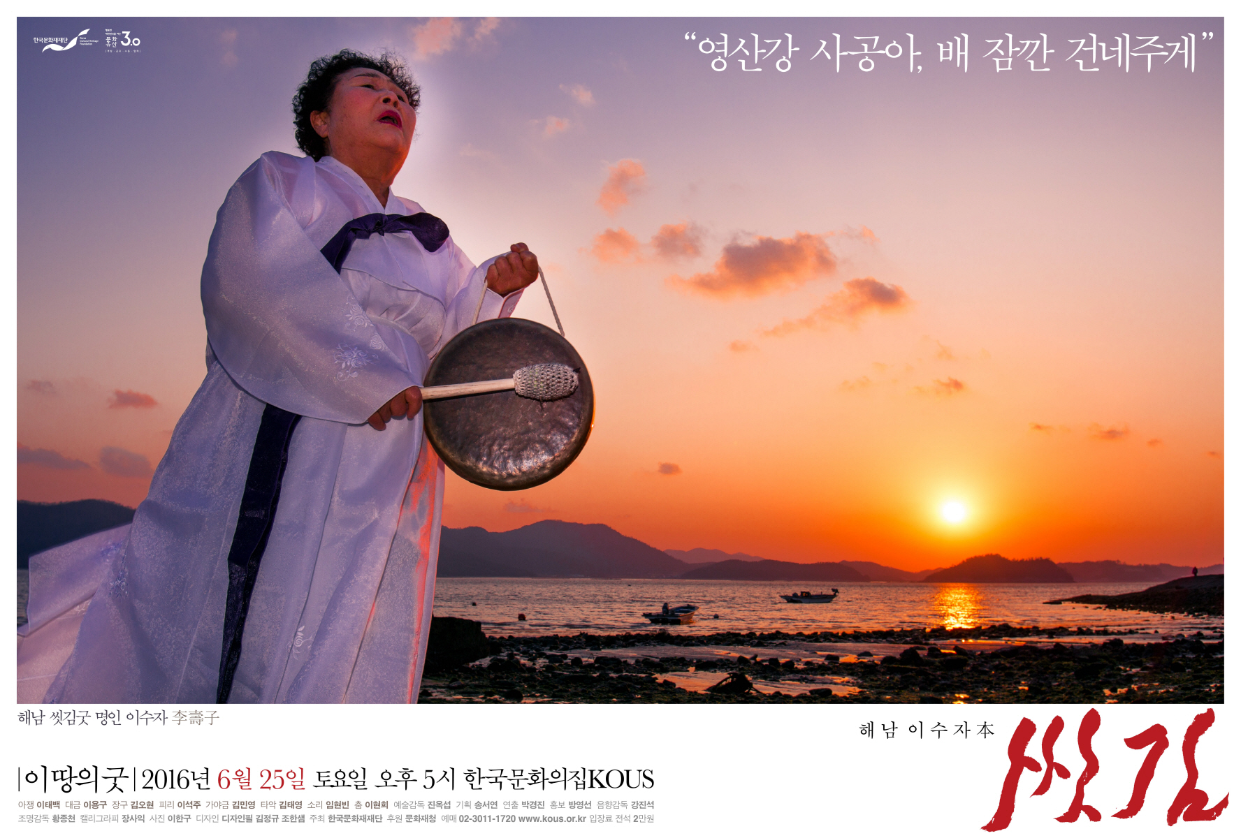 [한국문화의집KOUS] 이 땅의 굿 |씻김, 해남 이수자 本| 이미지