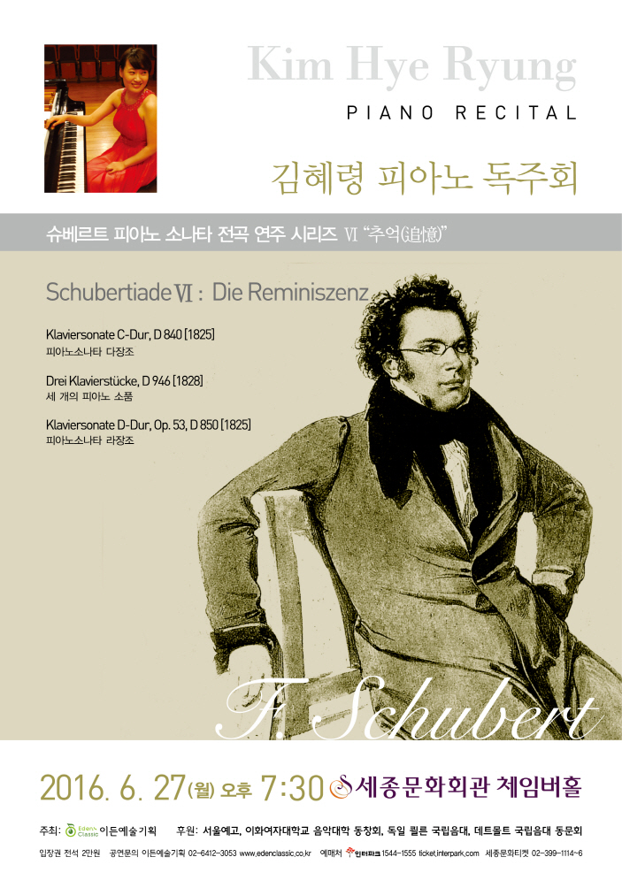 [06.27] 김혜령 피아노 독주회 - 슈베르트 피아노 소나타 전곡 연주 시리즈 VI “추억(追憶)” 이미지