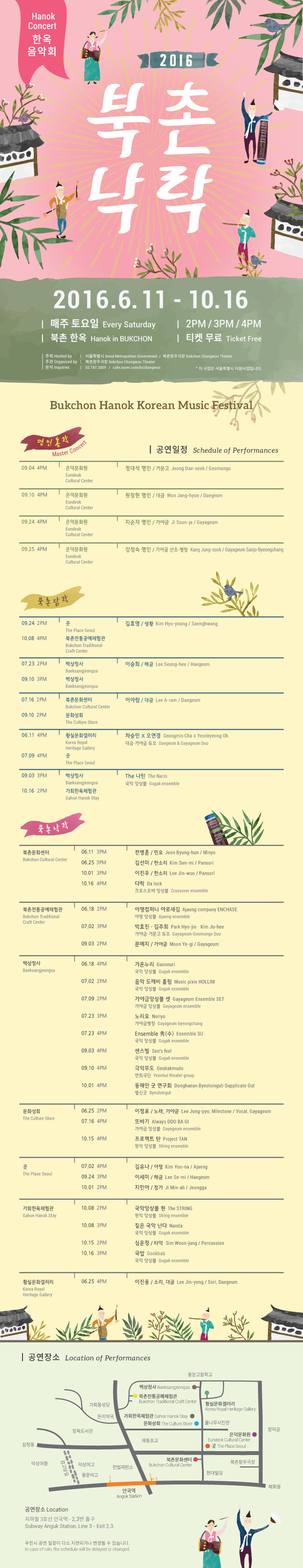 북촌으로 떠나는 음악 여행, 2016 북촌낙락(北村樂樂) 오픈!(6.11~10.16 매주 토요일) 이미지