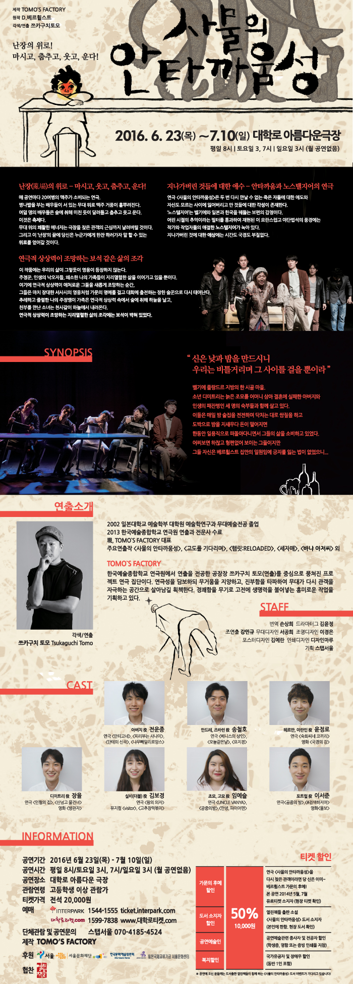 [연극]사물의 안타까움성 (6.23~7.10) 이미지