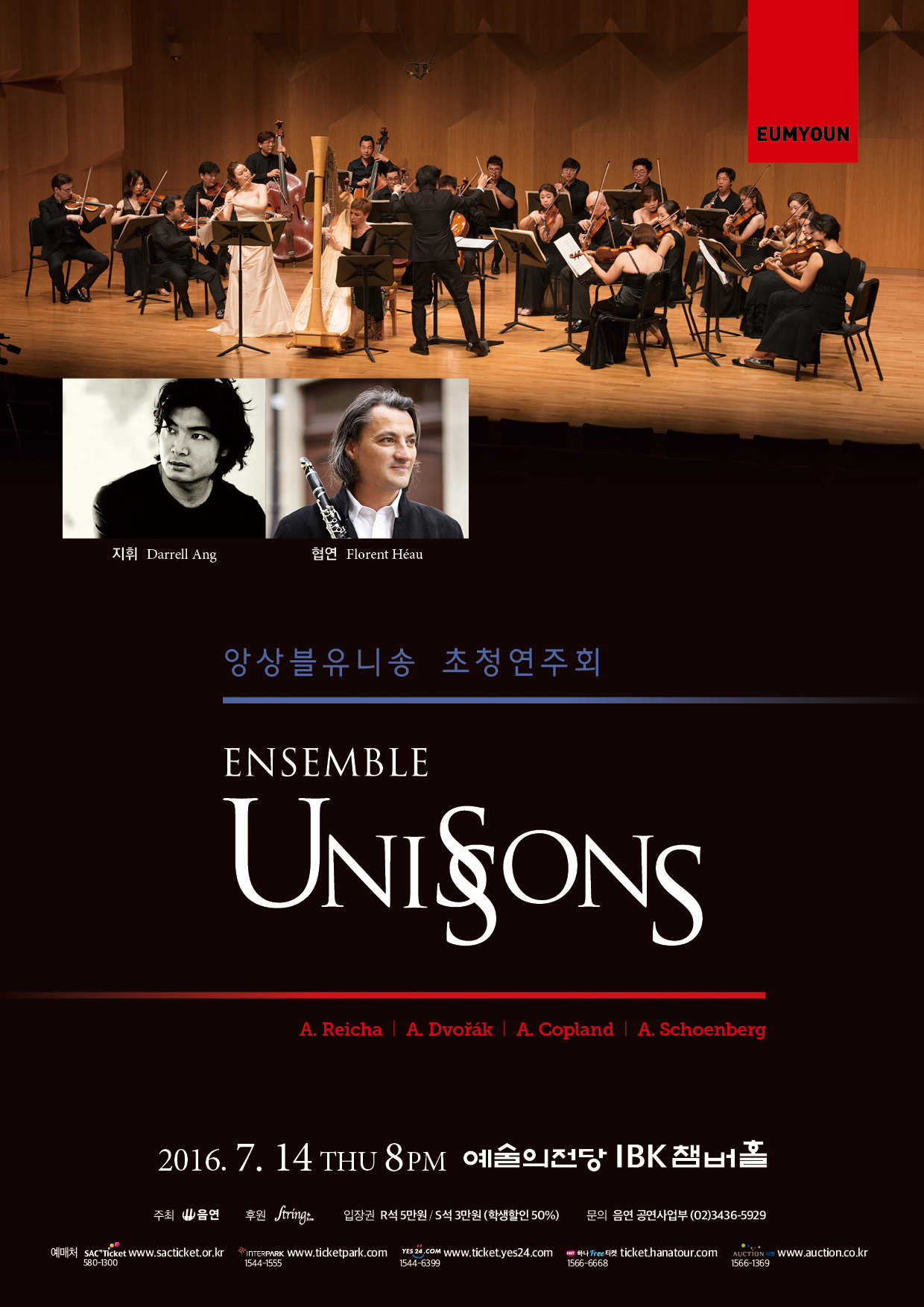 [7.14 THU 오후 8시] 앙상블유니송 초청연주회 이미지