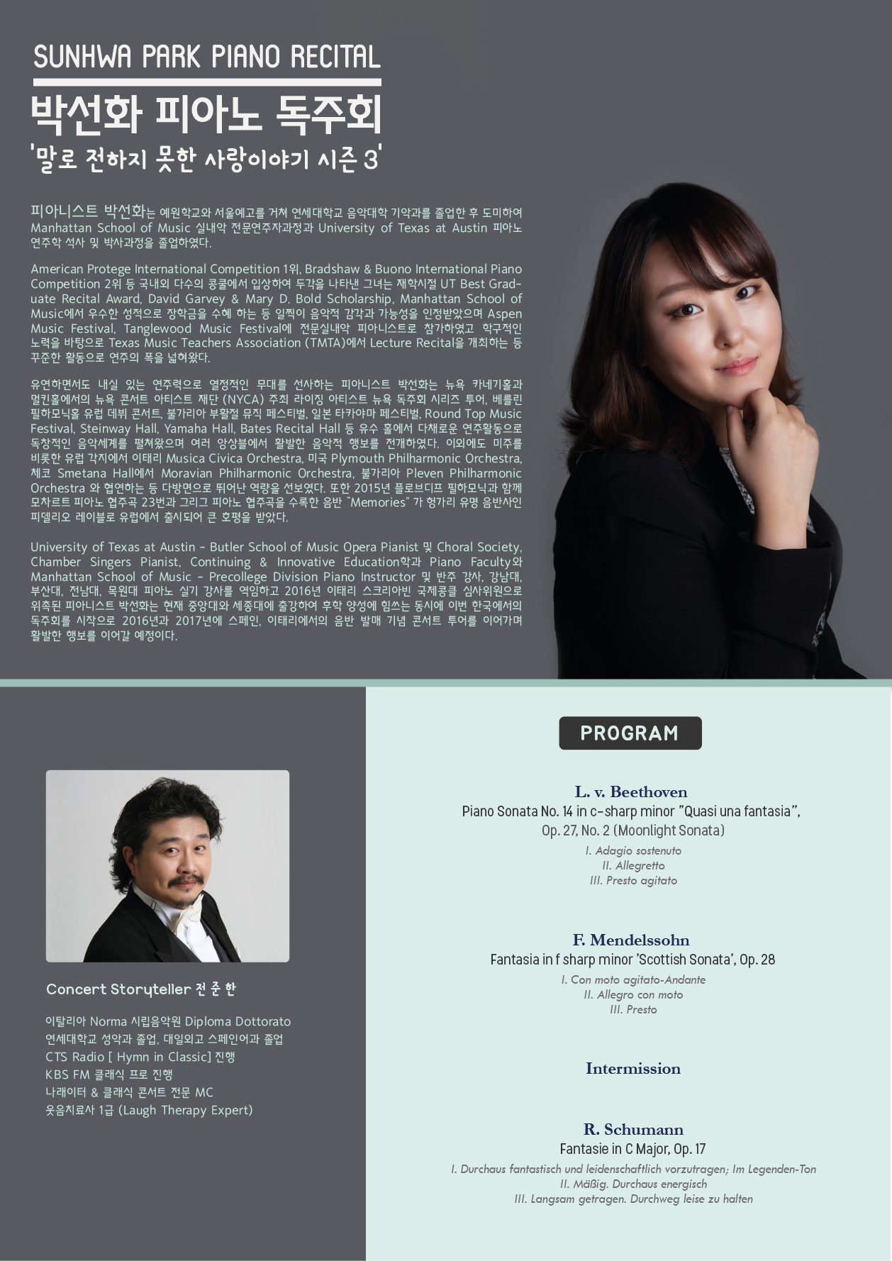 [07.07] 박선화 피아노 독주회 이미지