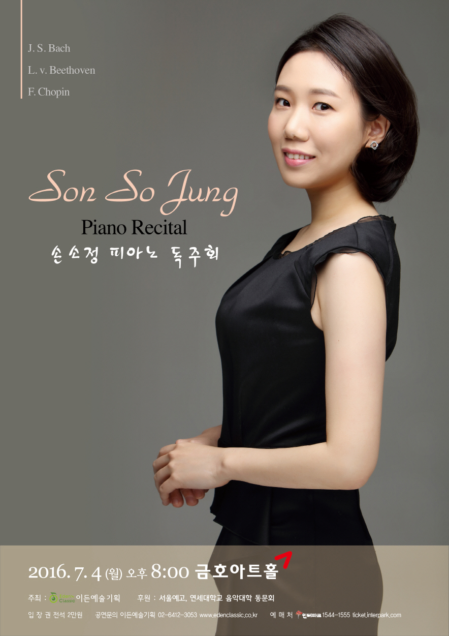 [07.04] 손소정 피아노 독주회 이미지