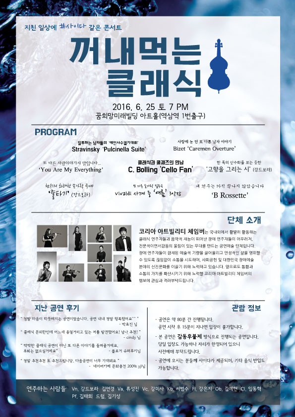 제7회 &lt;꺼내먹는 클래식&gt; -지친 일상에 사이다 같은 콘서트- 이미지