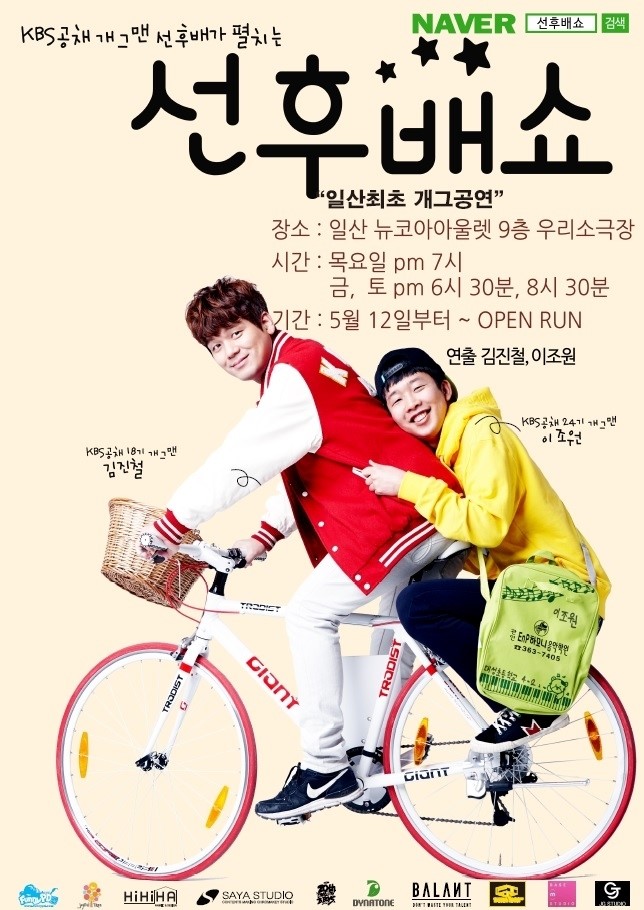 선후배쇼 이미지