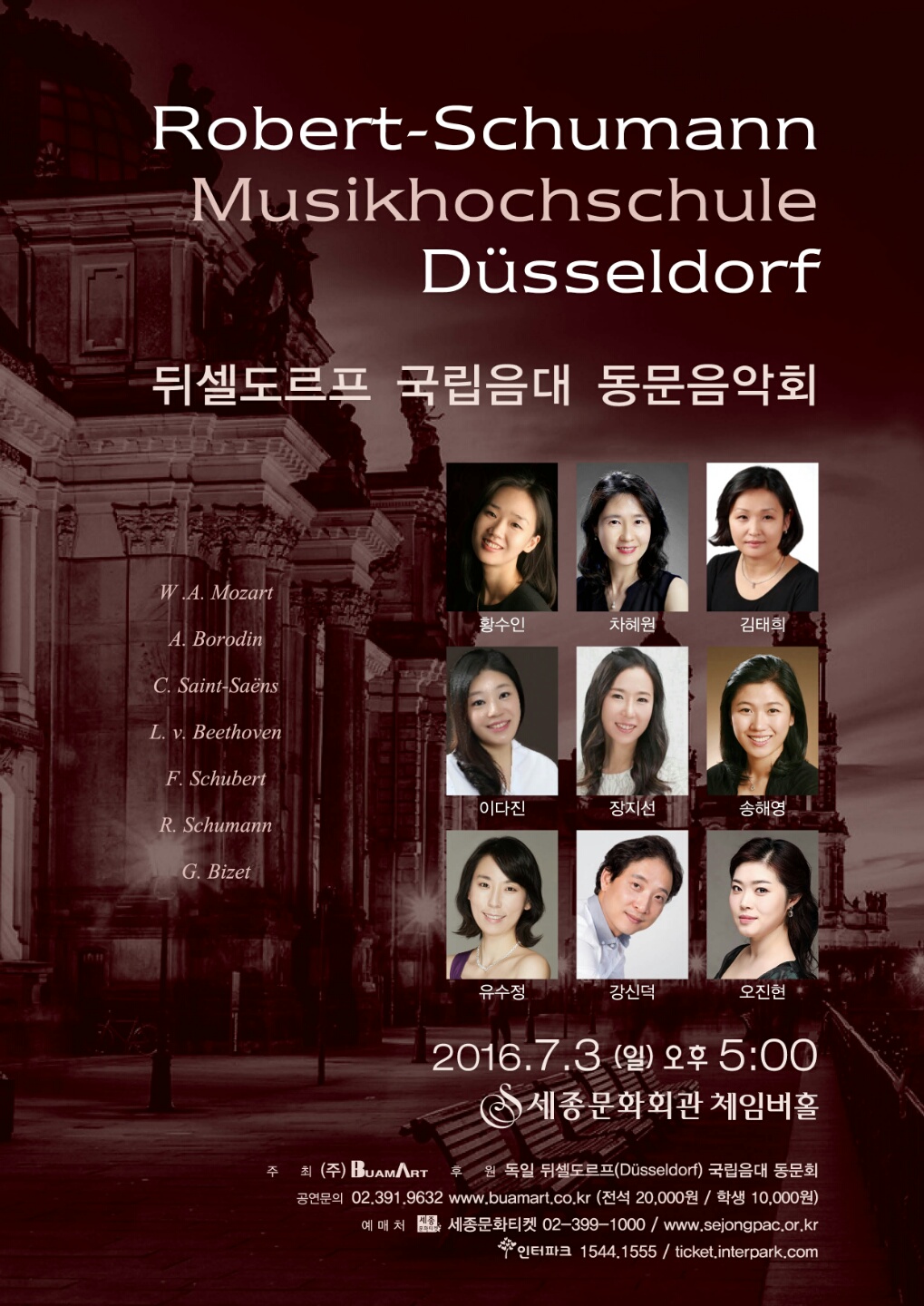 뒤셀도르프 국립음대 동문음악회 이미지