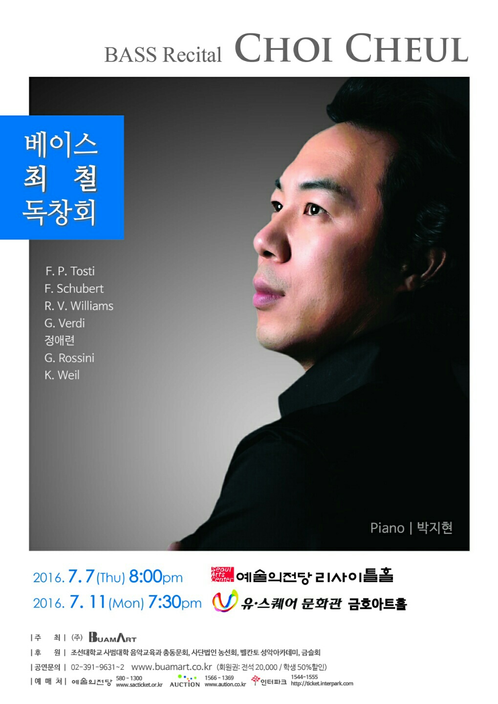 베이스 최철 독창회 이미지