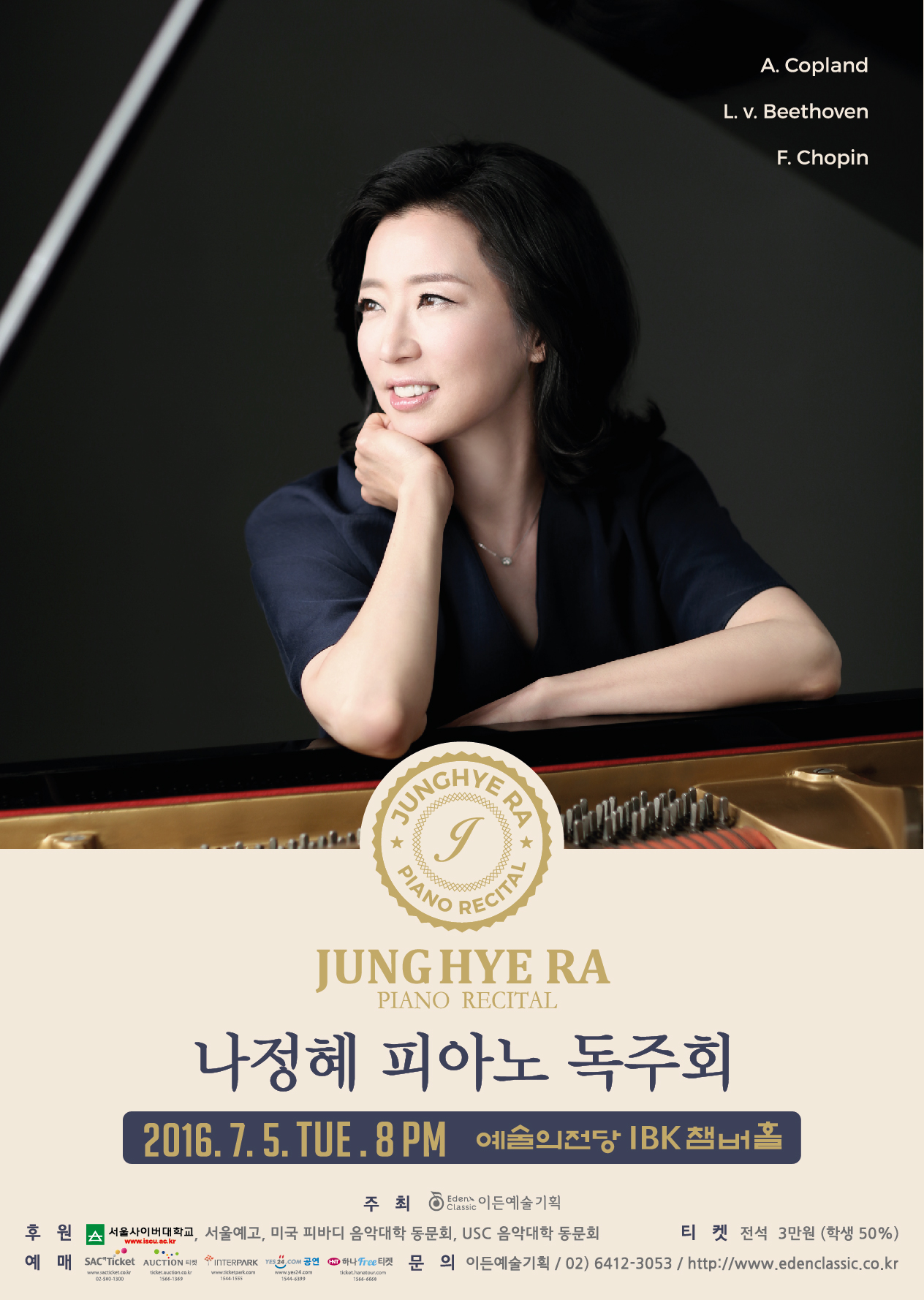[07.05] 나정혜 피아노 독주회 이미지