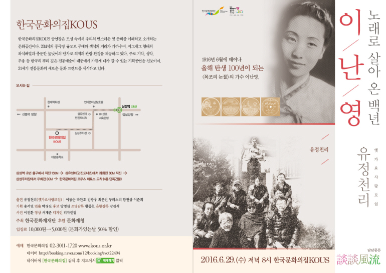 [한국문화의집KOUS] 이난영, 노래로 살아 온 100년 이미지
