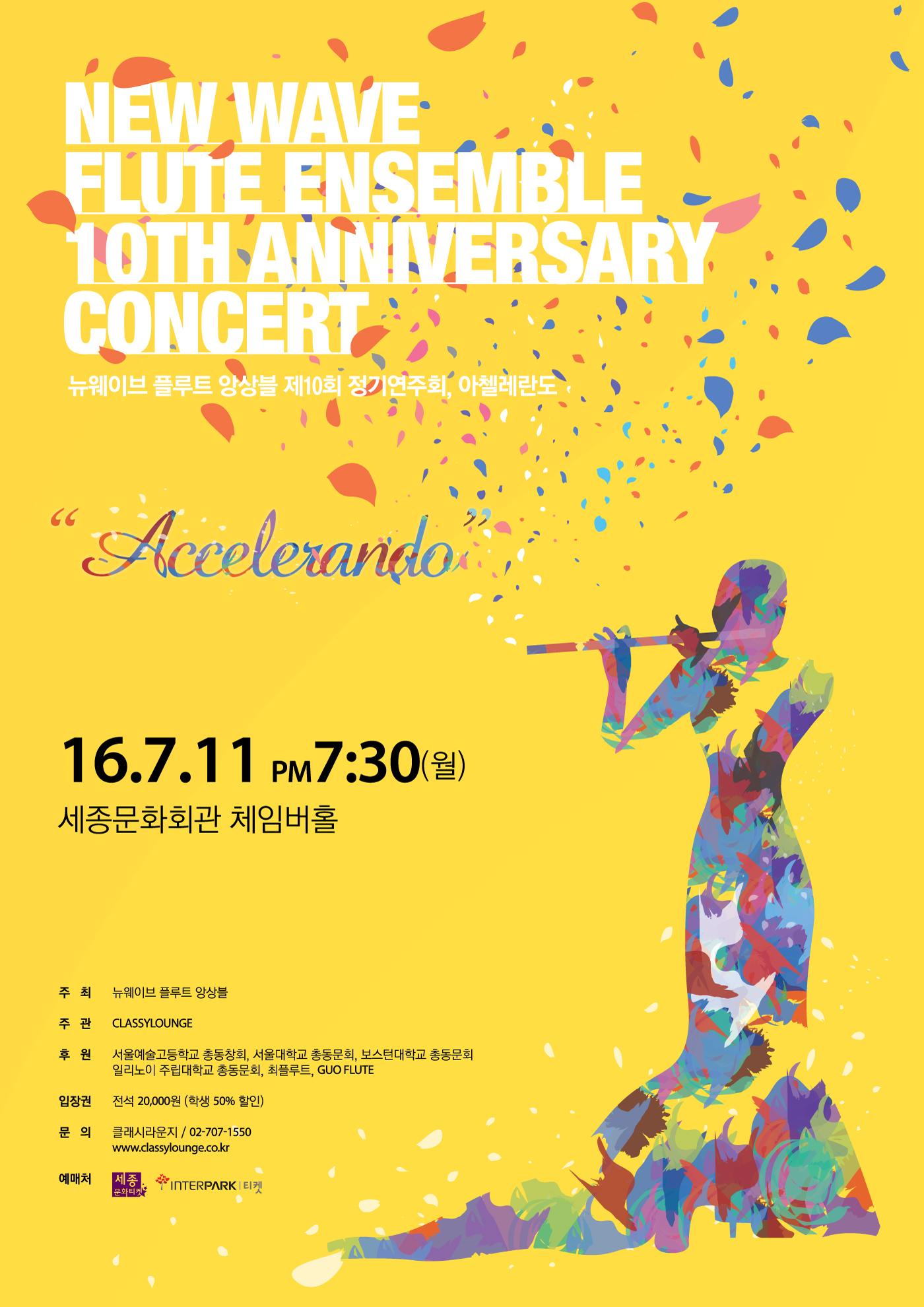 [7월11일] 뉴웨이브 플루트 앙상블 제10회 정기연주회 이미지