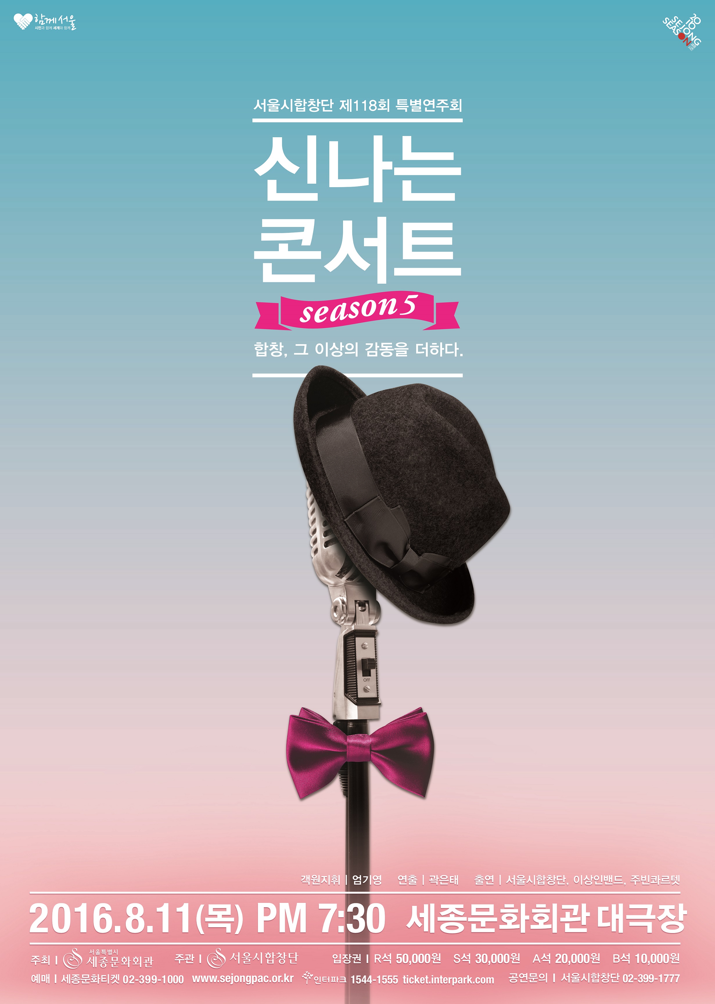 서울시합창단 &apos;신나는 콘서트&apos; 이미지