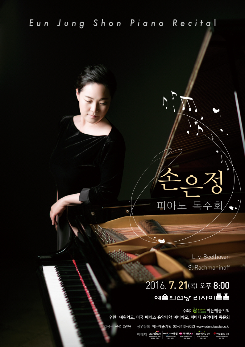 [07.21] 손은정 피아노 독주회 이미지