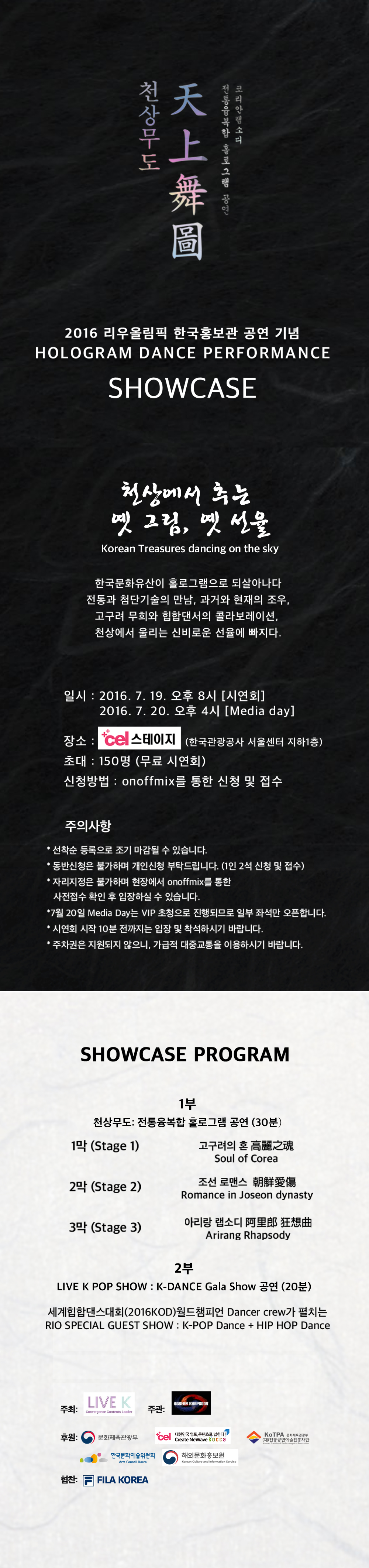 &lt;천상무도&gt; 전통 융복합 홀로그램 공연 이미지