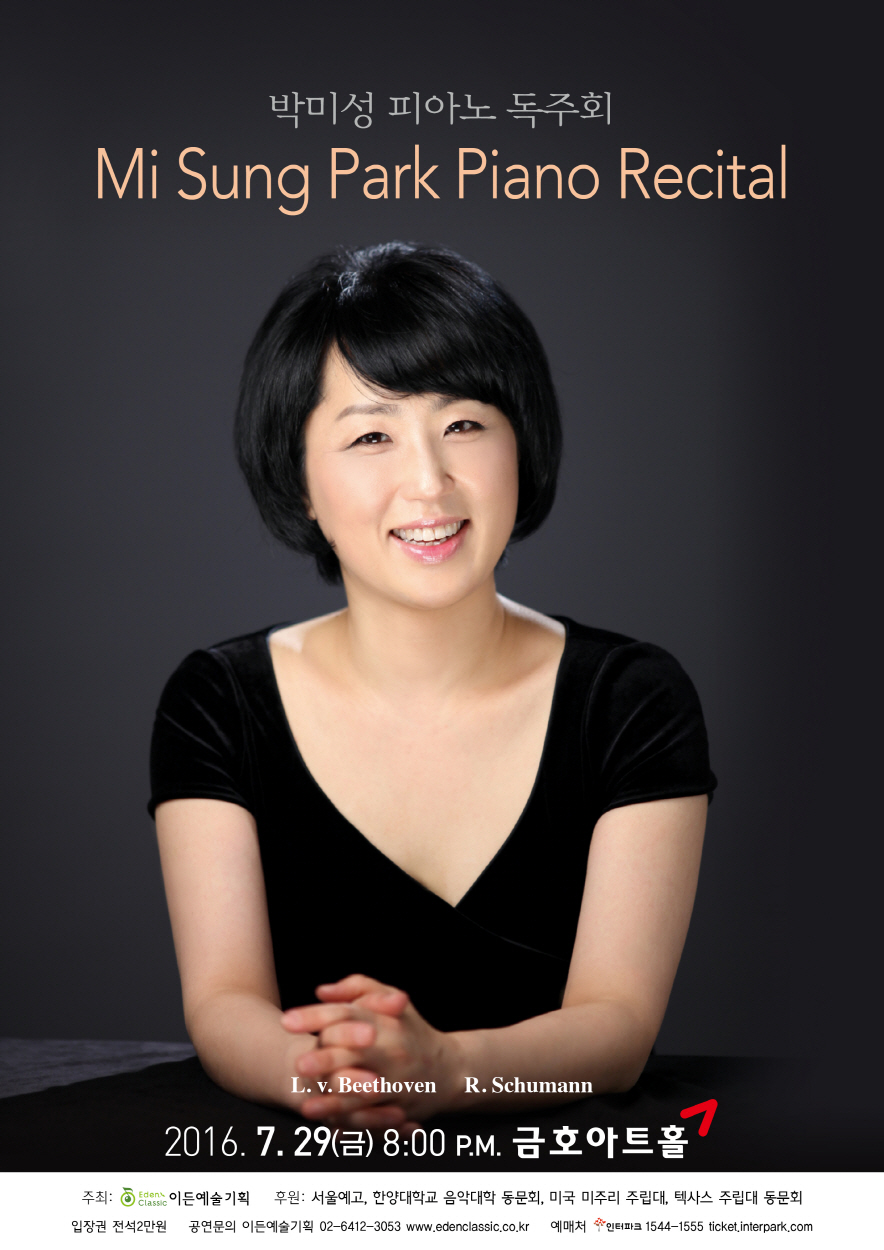 [07.29] 박미성 피아노 독주회 이미지