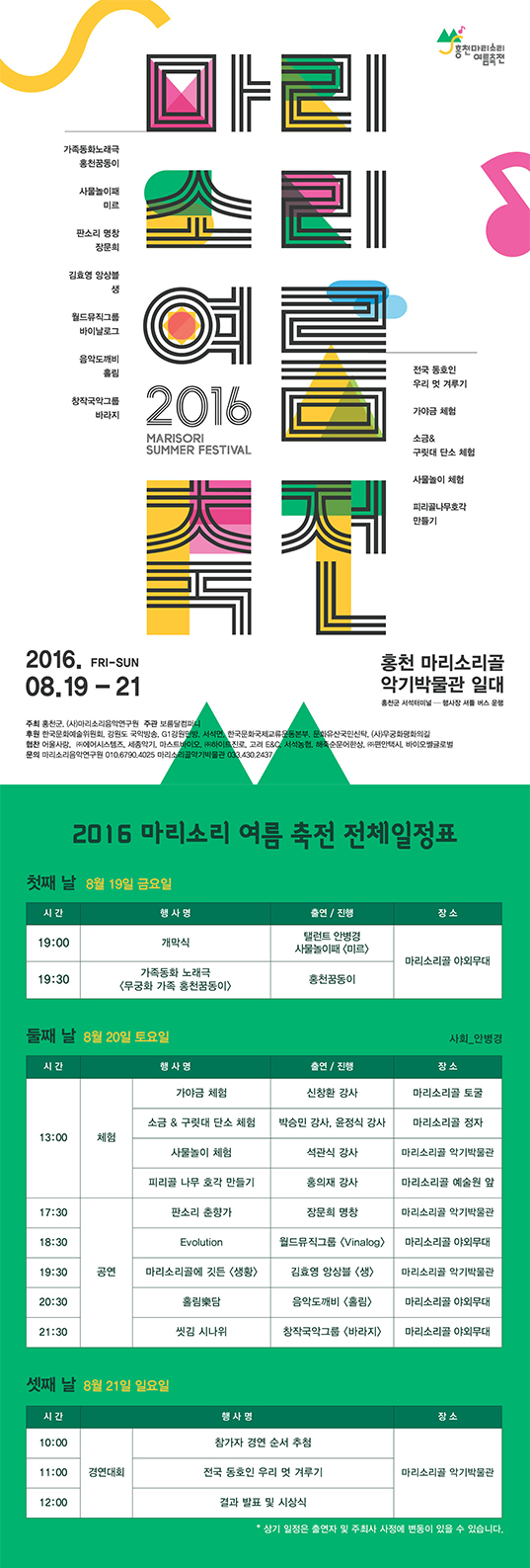 2016 마리소리 여름 축전 이미지