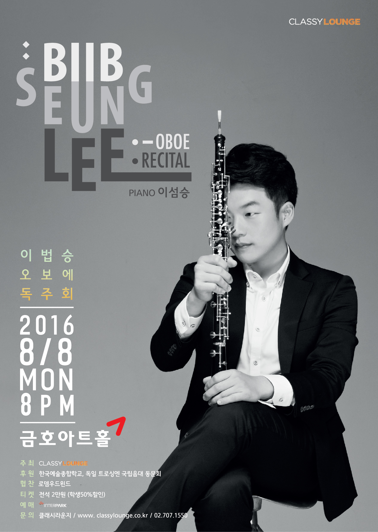 [8월 8일] 이법승 오보에 독주회 이미지