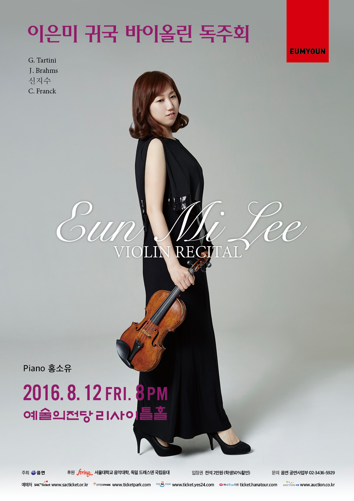 [8.12 FRI 오후 8시] 이은미 귀국 바이올린 독주회 이미지
