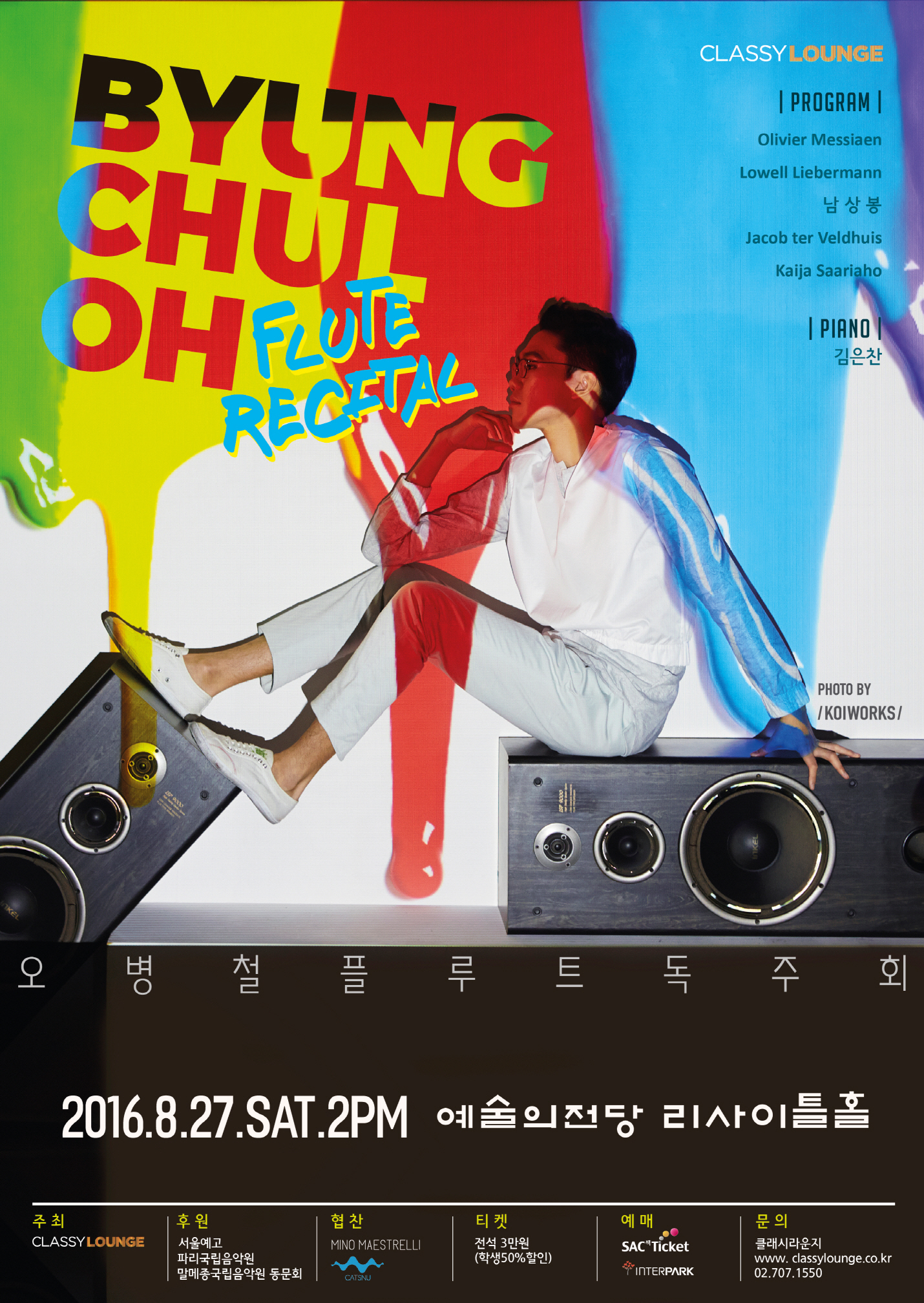[8.27] 오병철 플루트 독주회 이미지