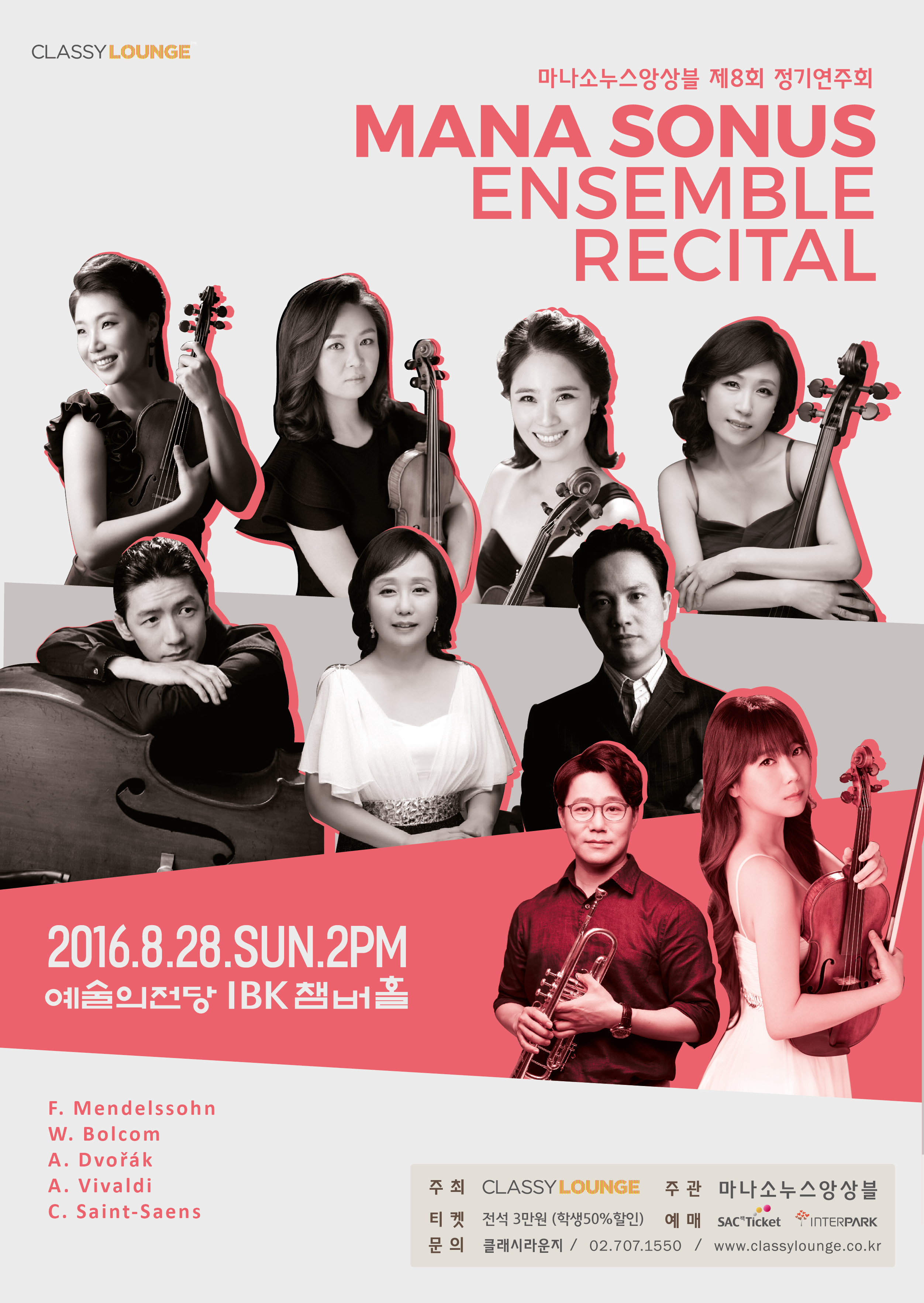 [8월 28일] 마나소누스앙상블 제8회 정기연주회 이미지