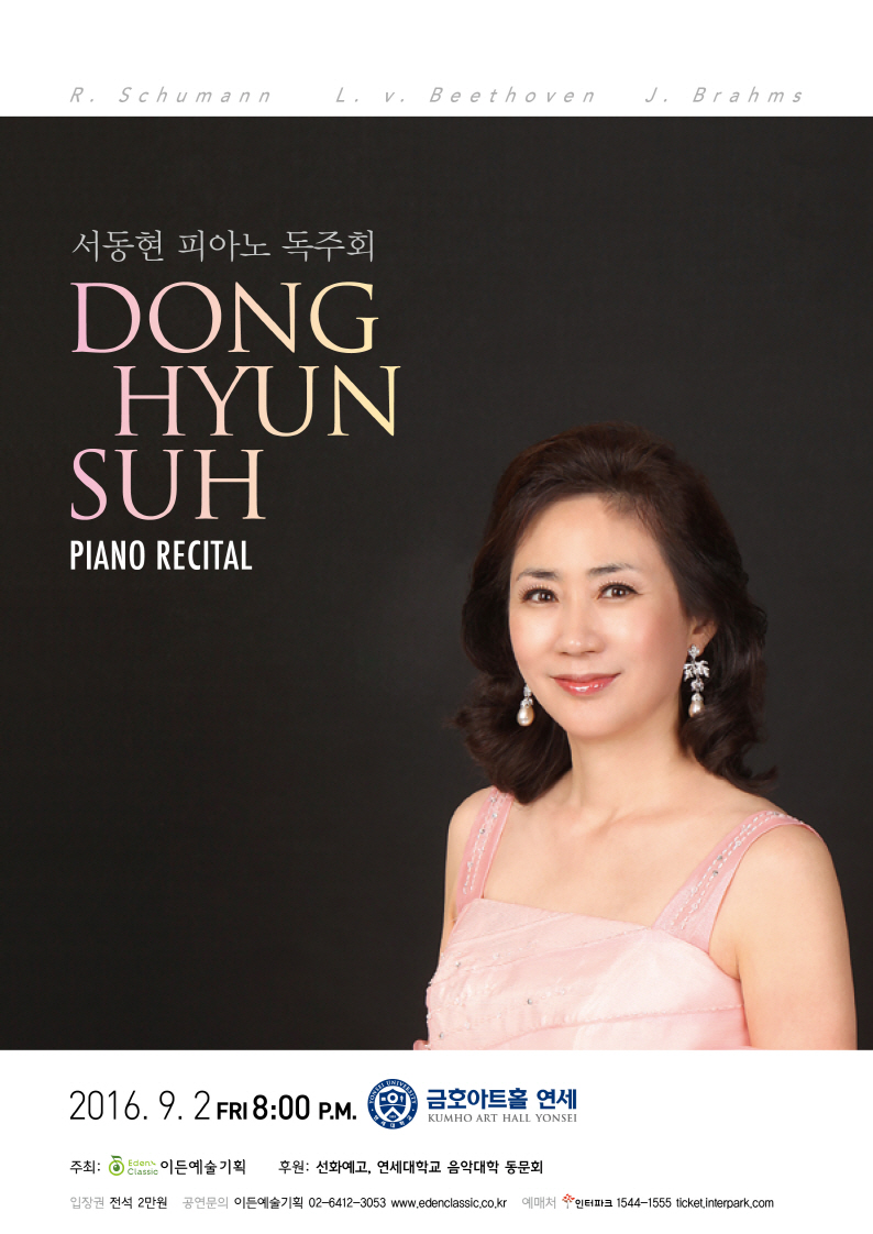 [09.02] 서동현 피아노 독주회 이미지