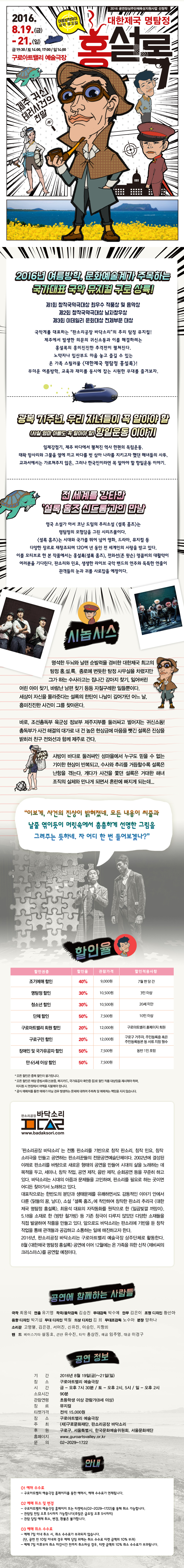 판소리 뮤지컬 &lt;대한제국 명탐정 홍설록&gt; 이미지