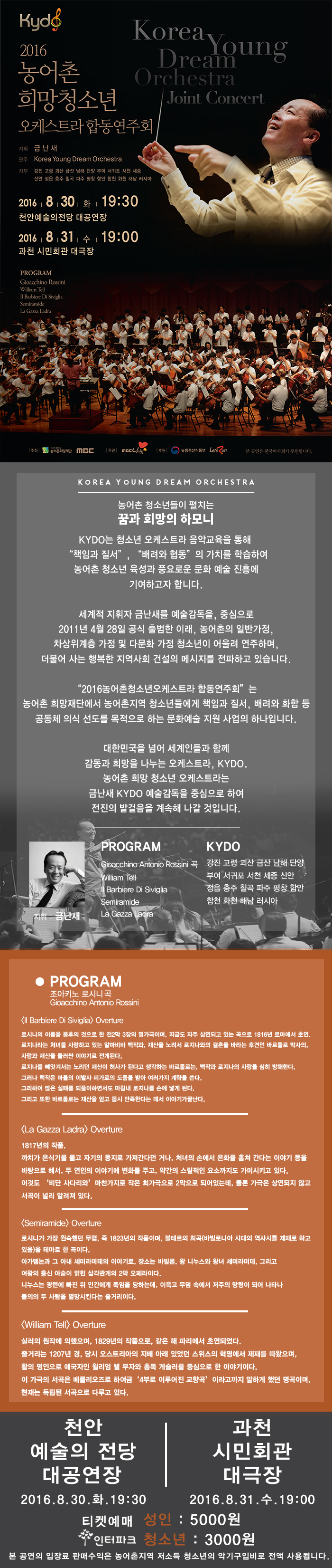 금난새와 함께하는 농어촌 희망 청소년 오케스트라 이미지