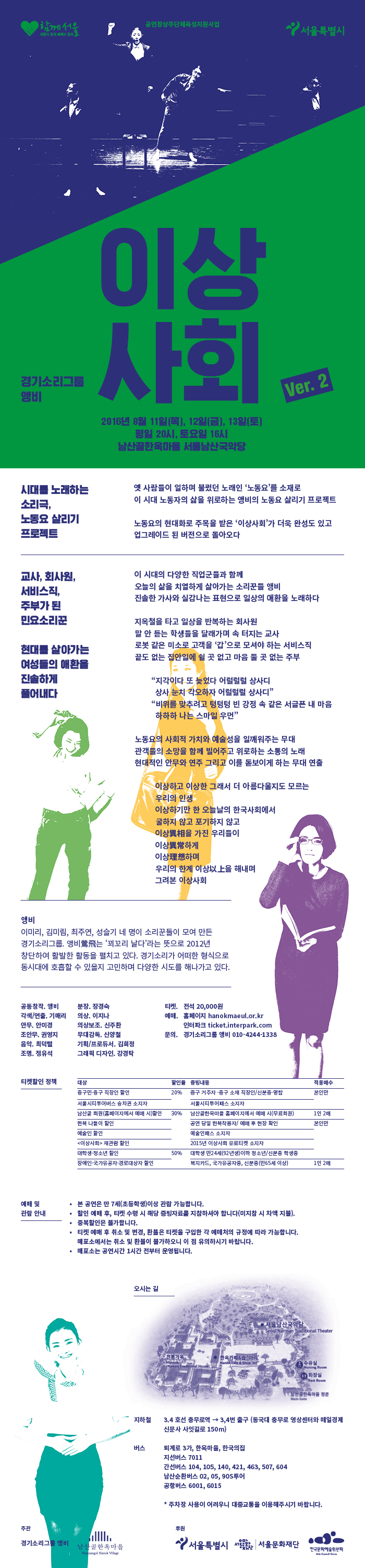 앵비의 노동요프로젝트 &lt;이상사회ver.2&gt;  이미지