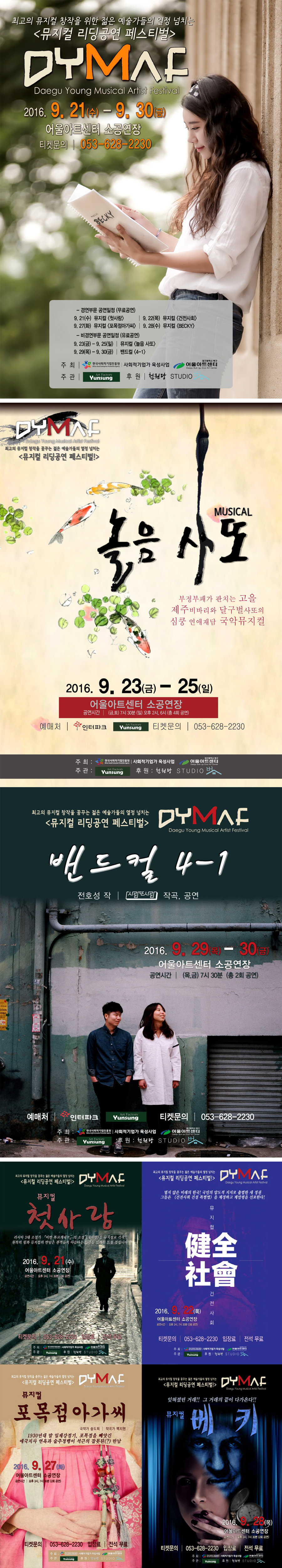 2016 DYMAF 뮤지컬 리딩공연 페스티벌 이미지