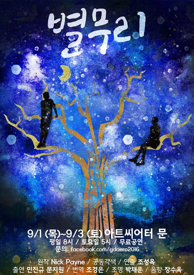 &lt;별무리&gt; 이미지