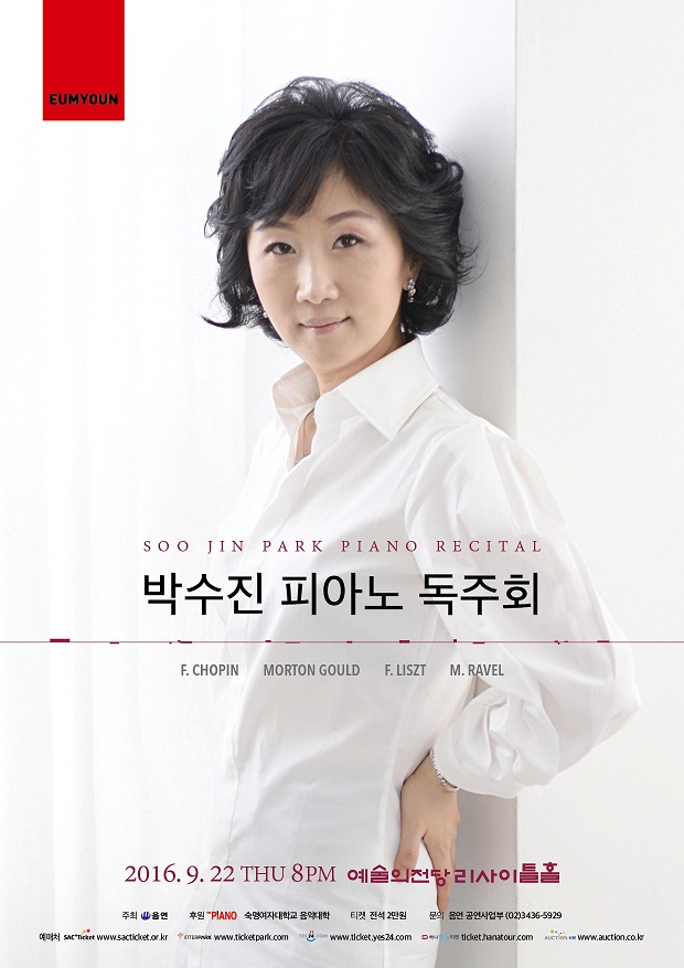 [9.22 THU 오후 8시] 박수진 피아노 독주회 이미지