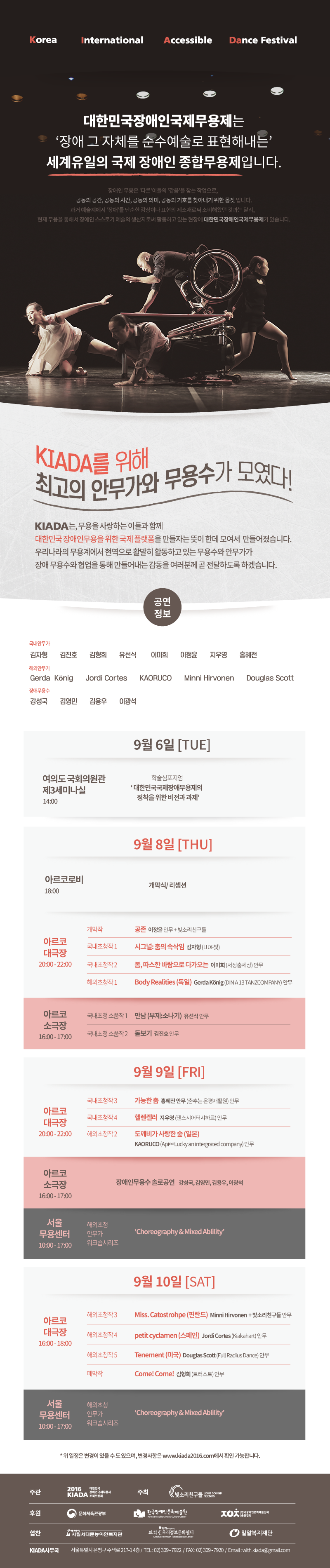 2016 제1회 대한민국장애인국제무용제  이미지